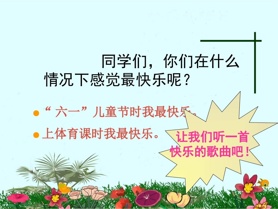 快乐的节日课件_第2页