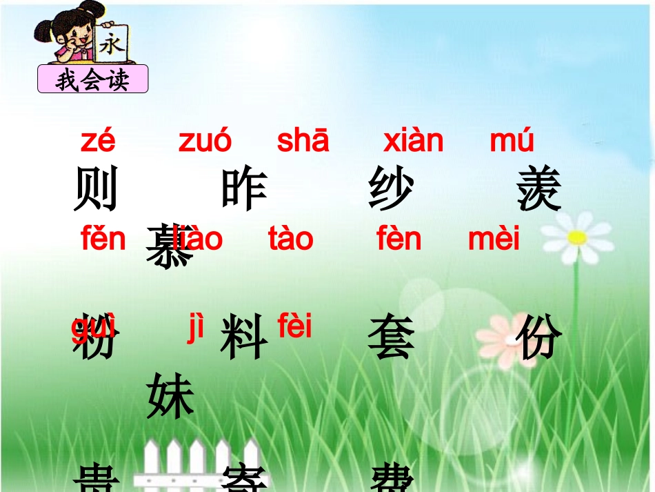 二年级语文上册_日记两则_课件_第2页