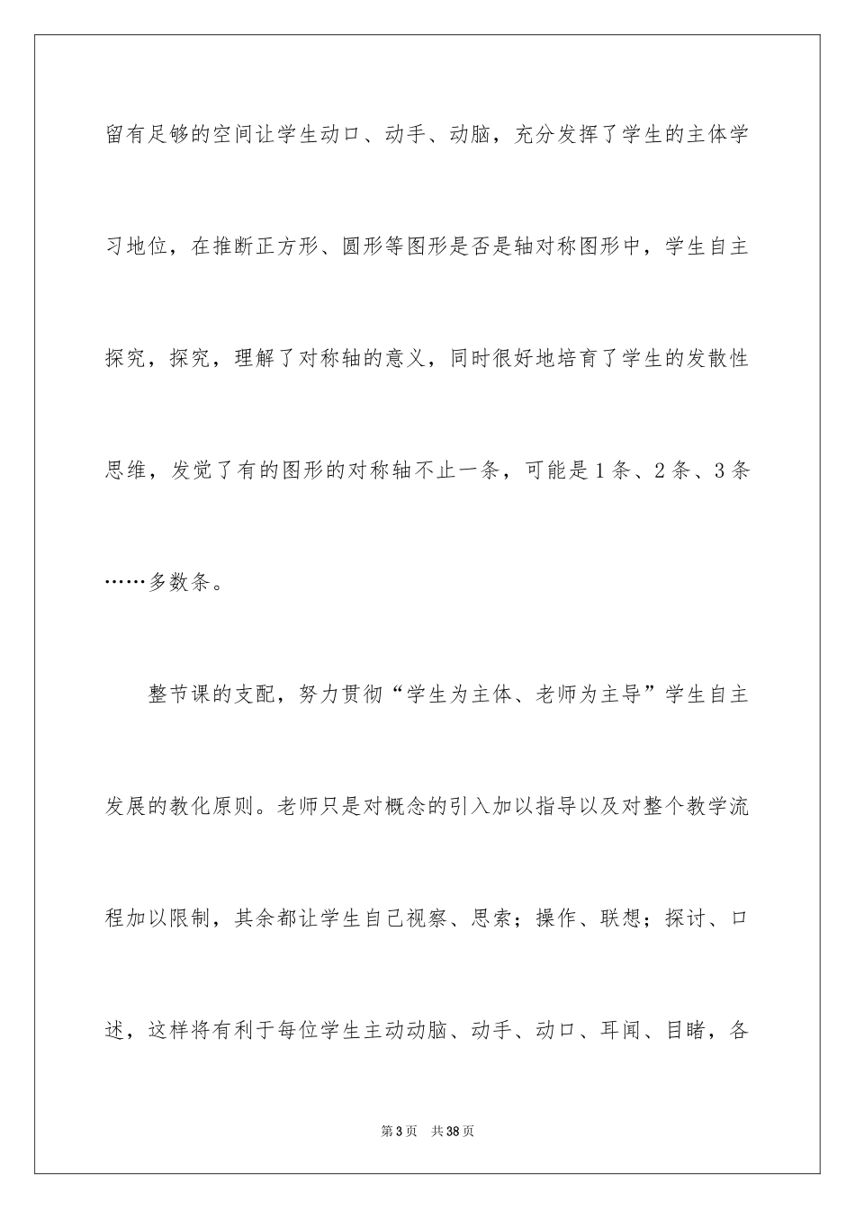 2024《轴对称图形》教学反思_2_第3页