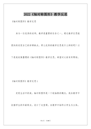 2024《轴对称图形》教学反思_2