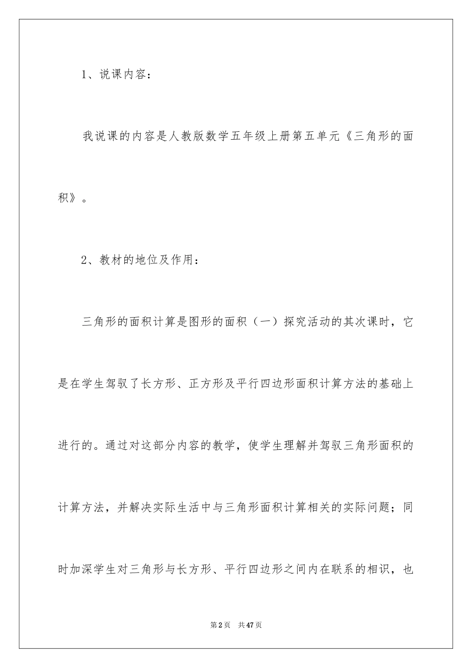 2024五年级数学《三角形的面积》说课稿_第2页