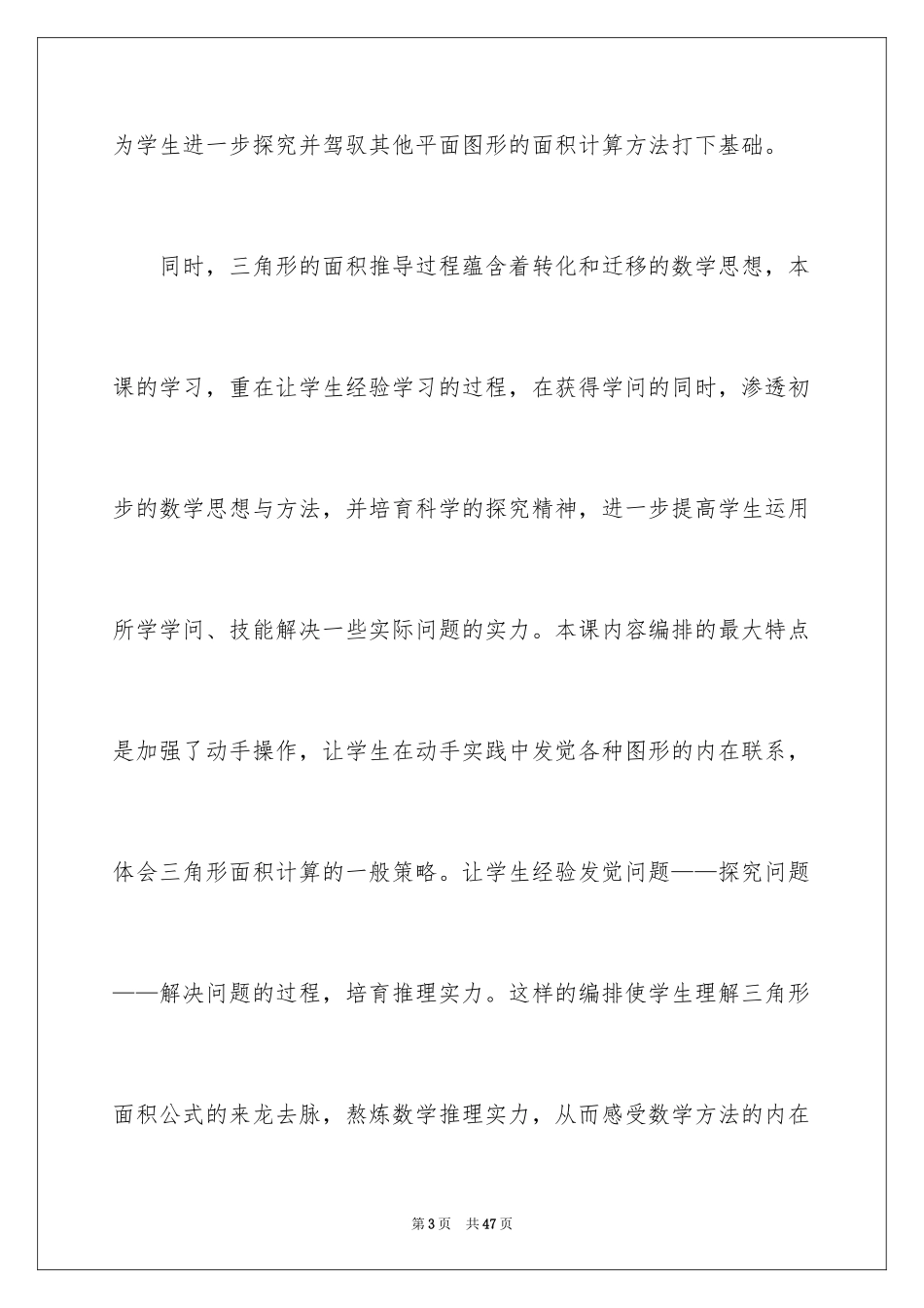 2024五年级数学《三角形的面积》说课稿_第3页