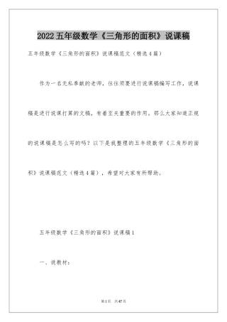 2024五年级数学《三角形的面积》说课稿