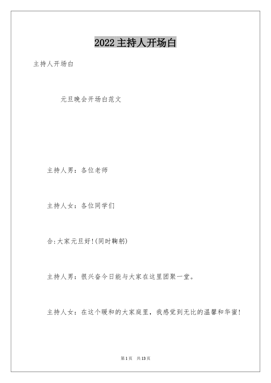 2024主持人开场白_第1页