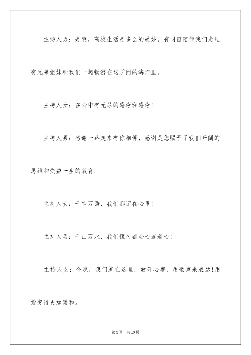 2024主持人开场白_第2页