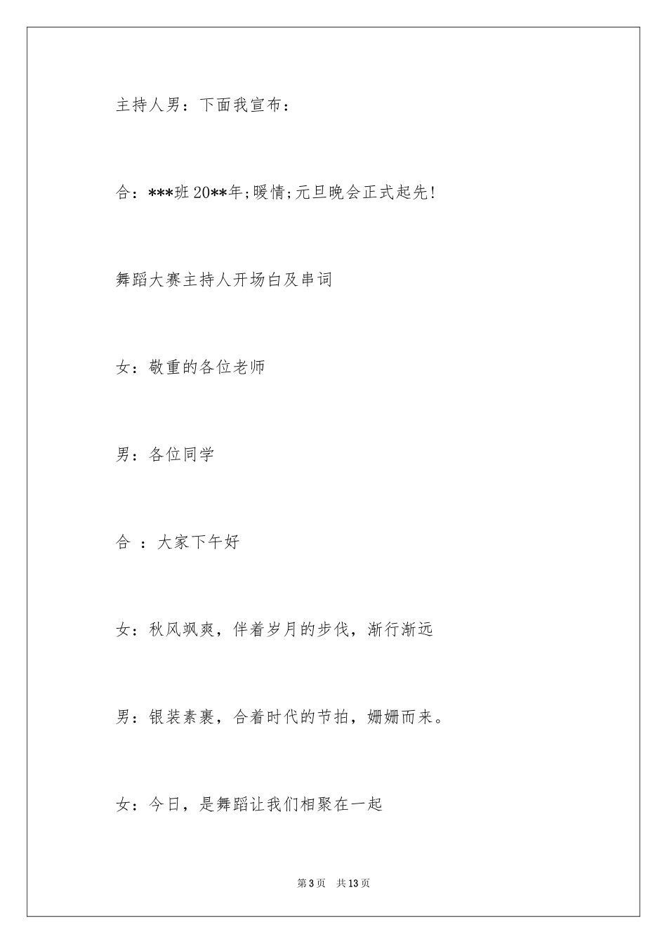 2024主持人开场白_第3页