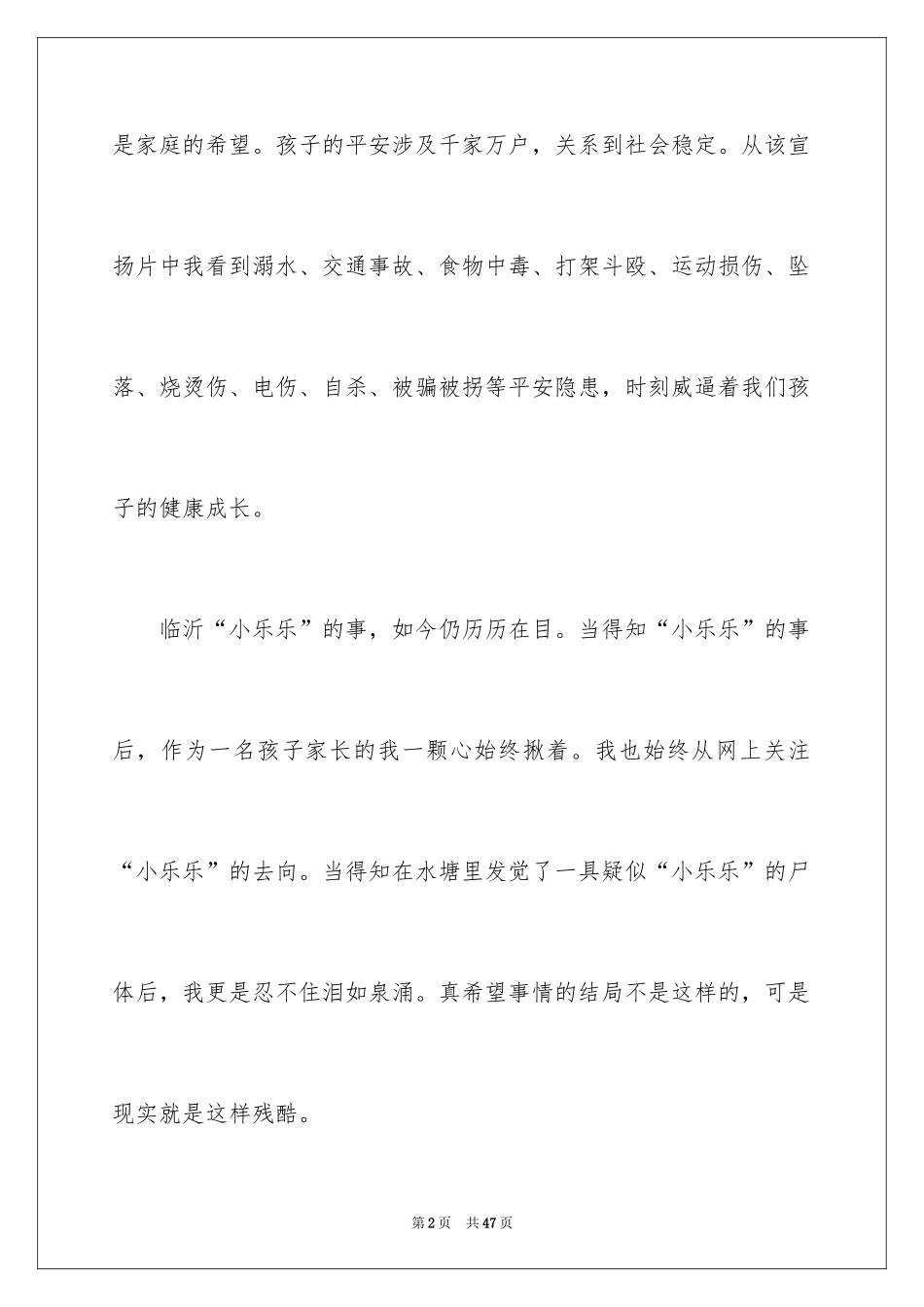 2024中小学生安全教育观后感_5_第2页