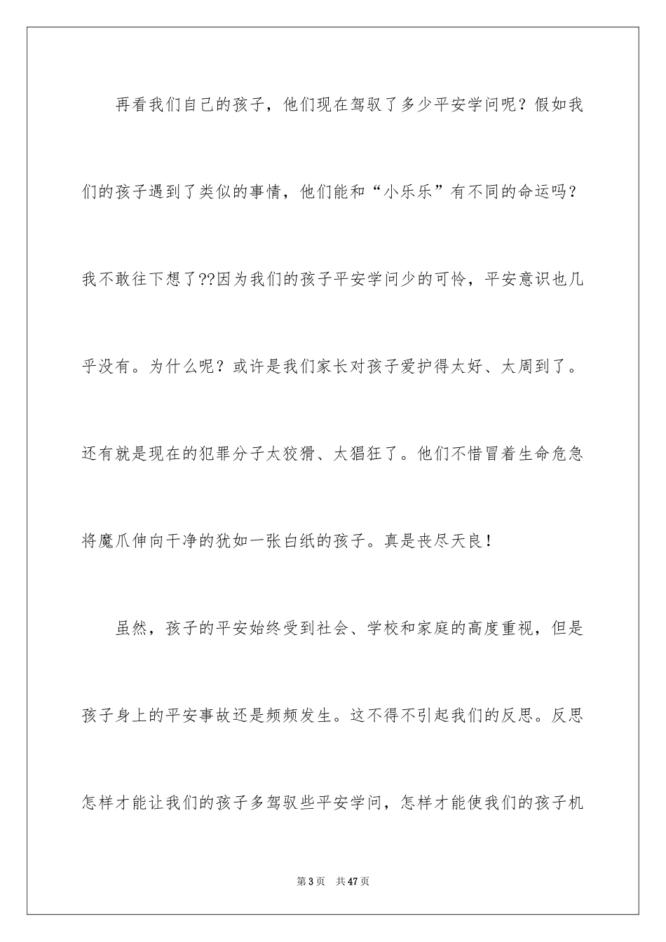 2024中小学生安全教育观后感_5_第3页