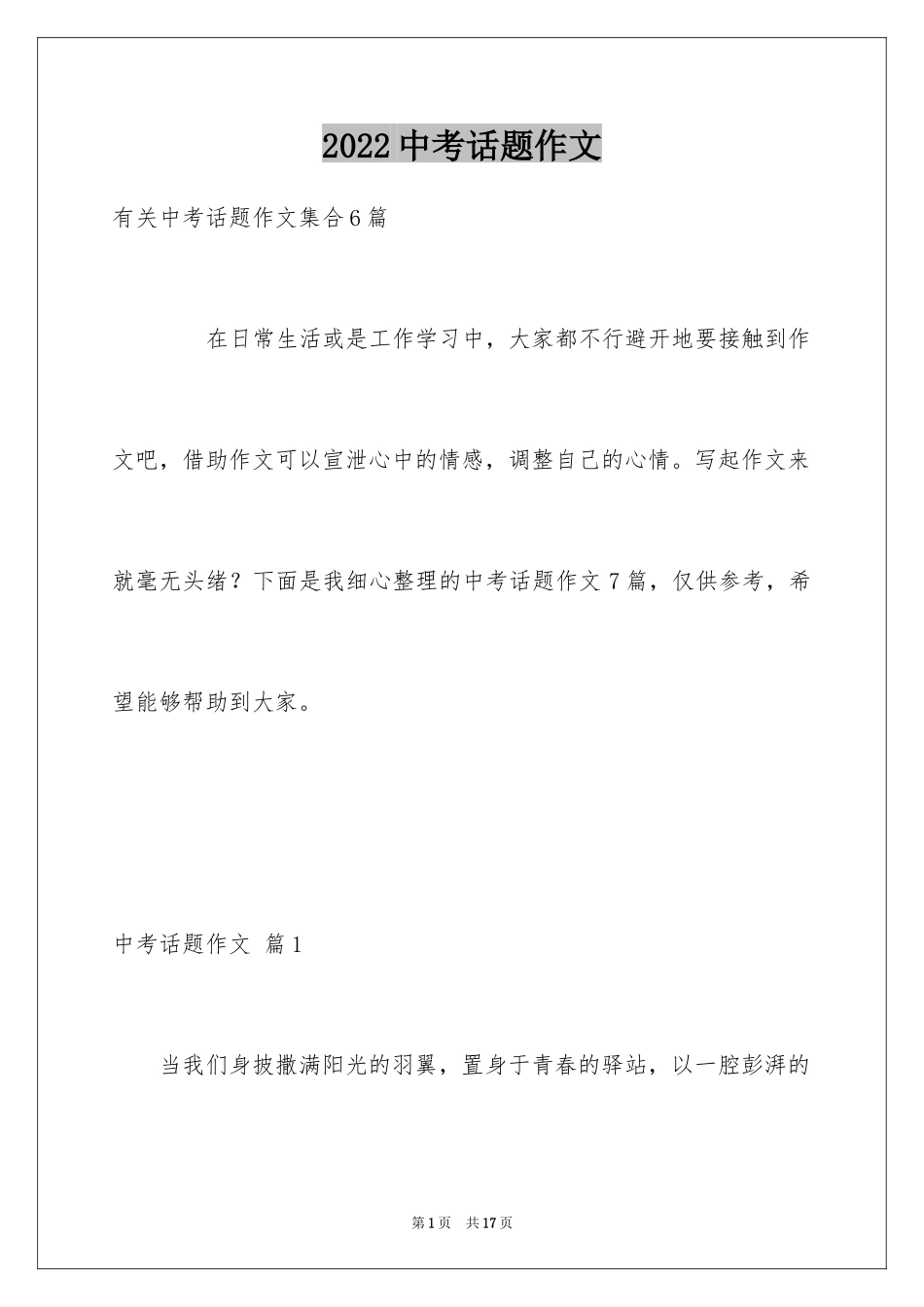 2024中考话题作文_30_第1页