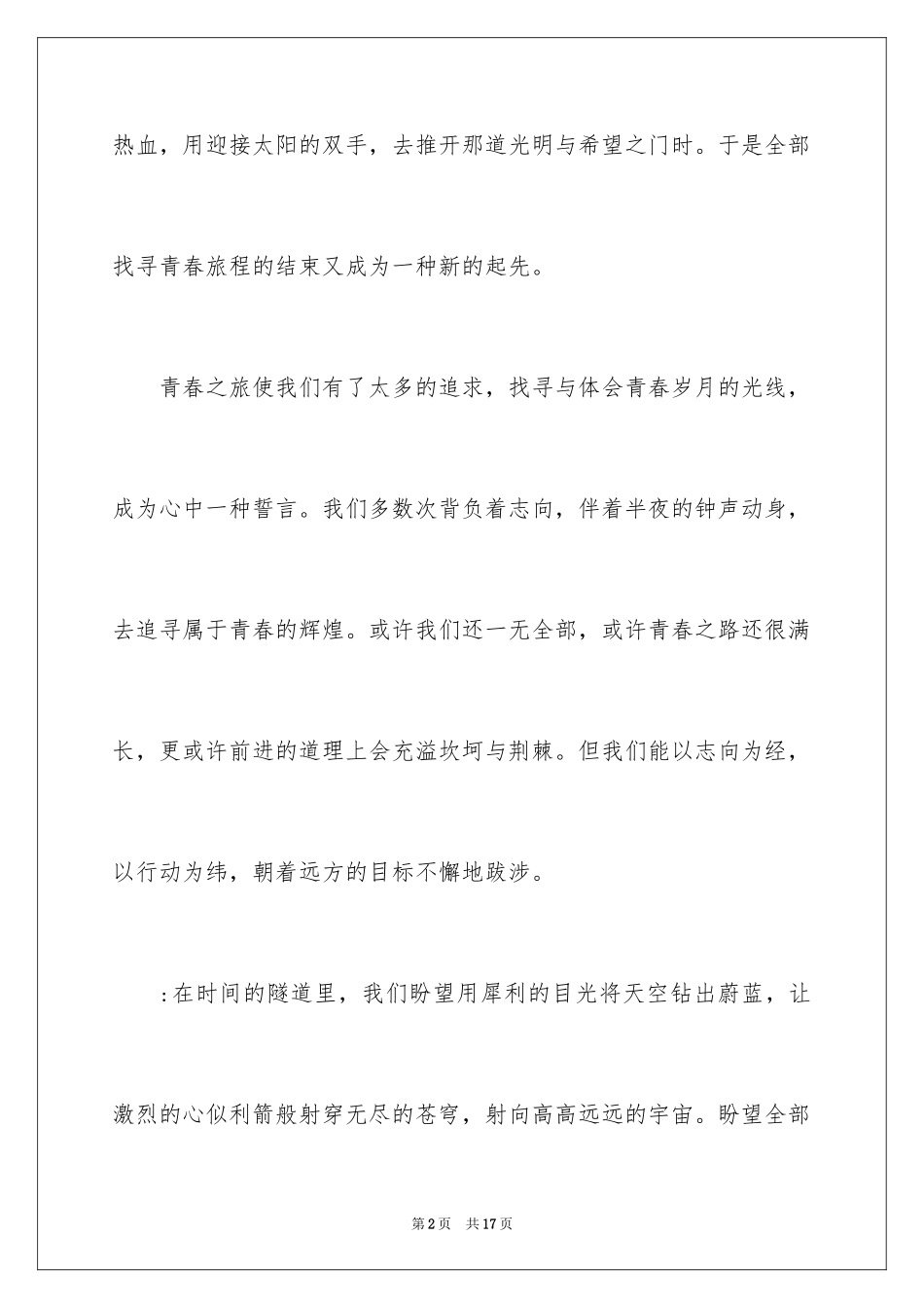2024中考话题作文_30_第2页