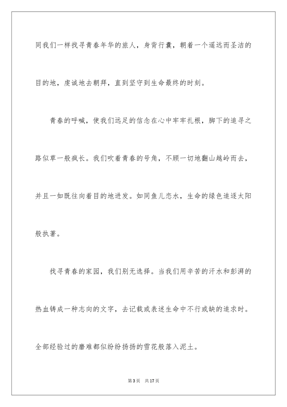 2024中考话题作文_30_第3页