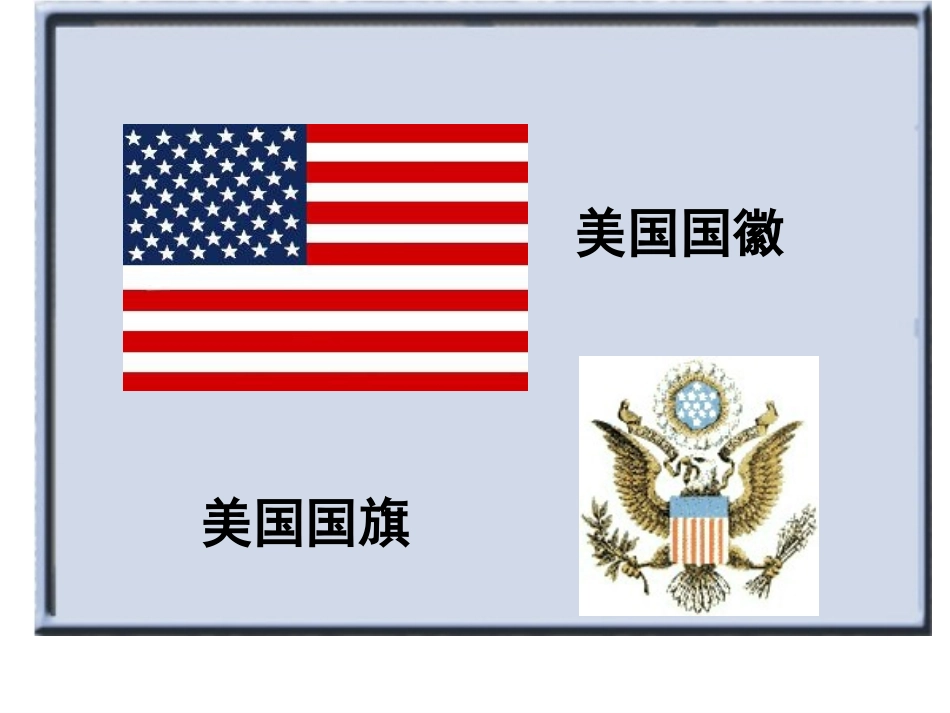 美国课件课件_第2页