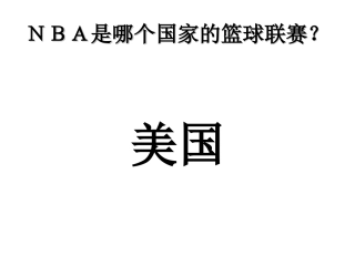 美国课件课件