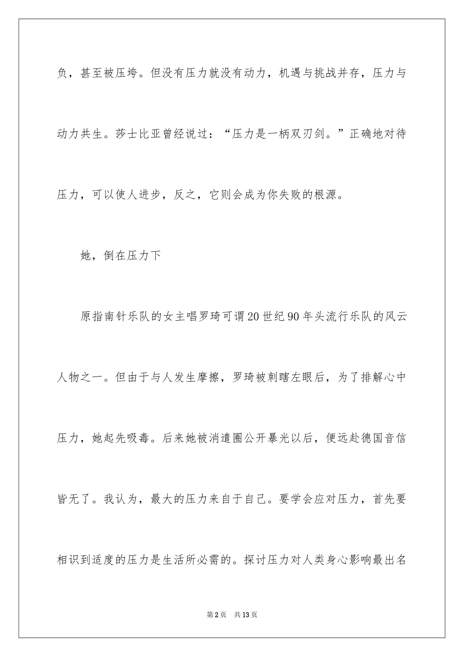 2024以压力为话题的作文_4_第2页