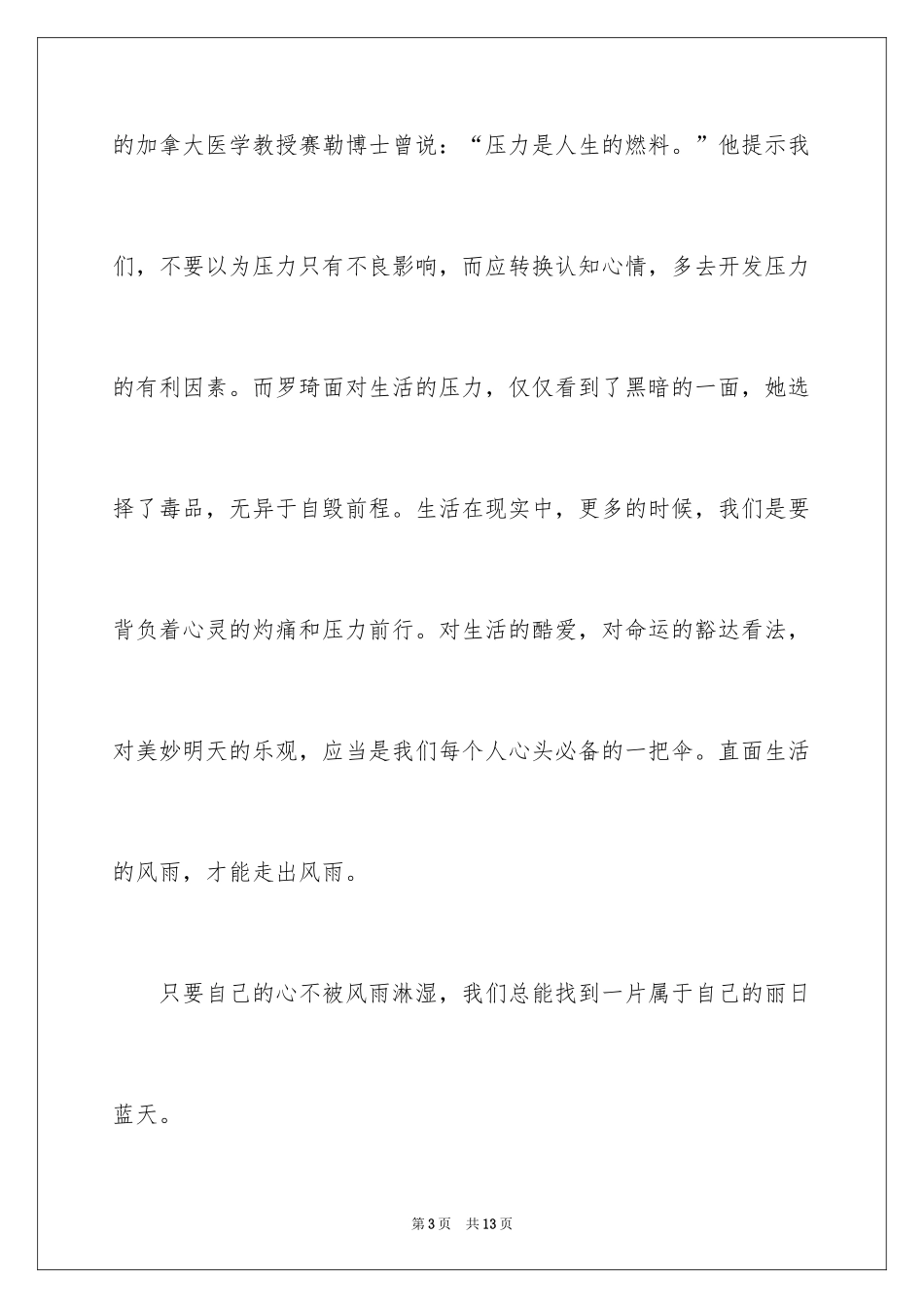 2024以压力为话题的作文_4_第3页