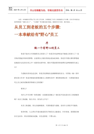怎样做到从一个员工到老板