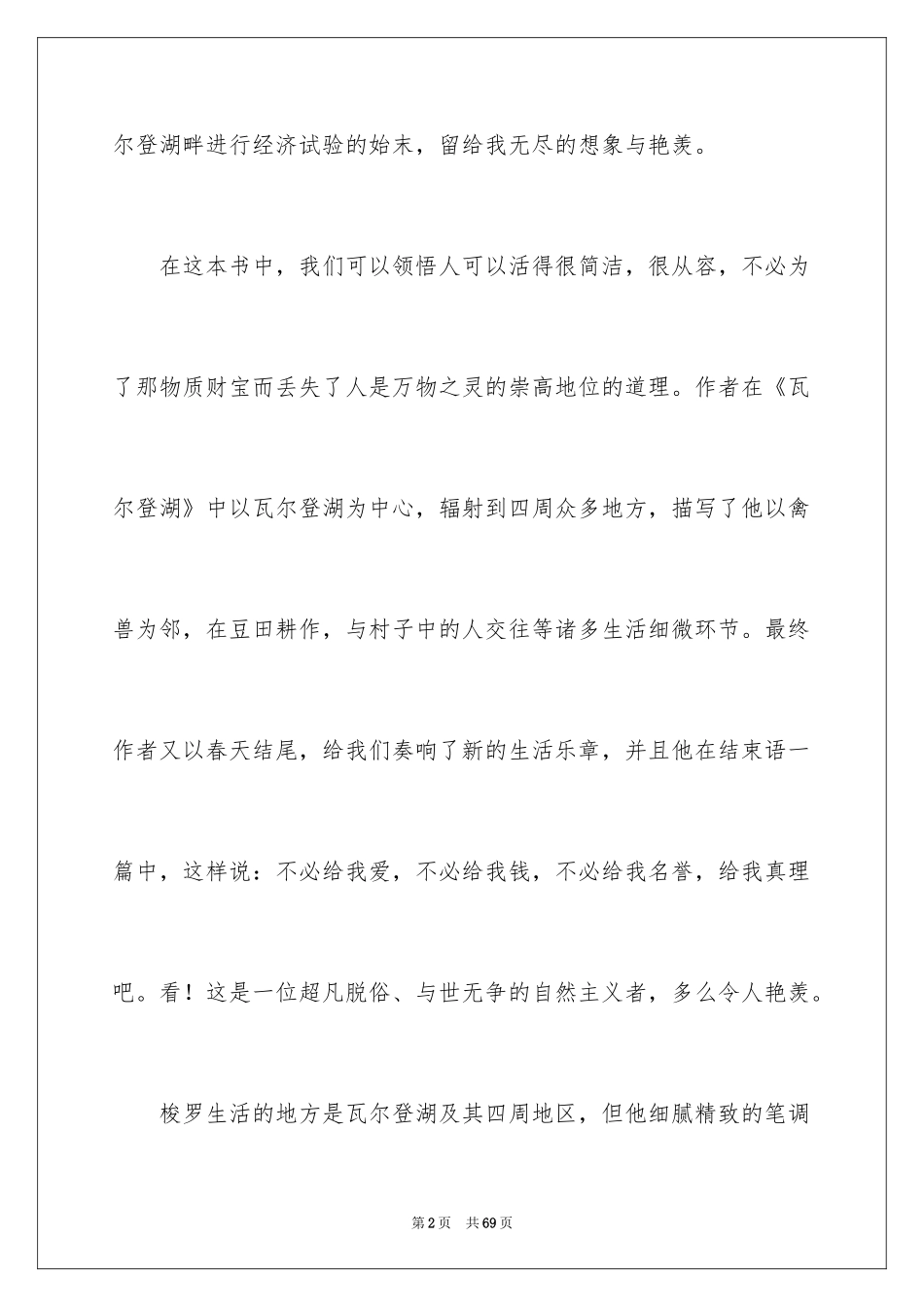 2024《瓦尔登湖》读书心得_第2页