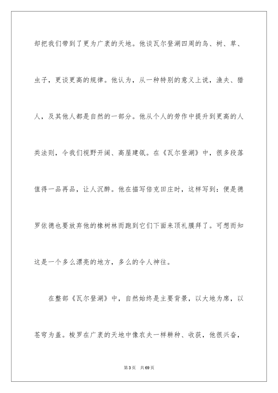 2024《瓦尔登湖》读书心得_第3页