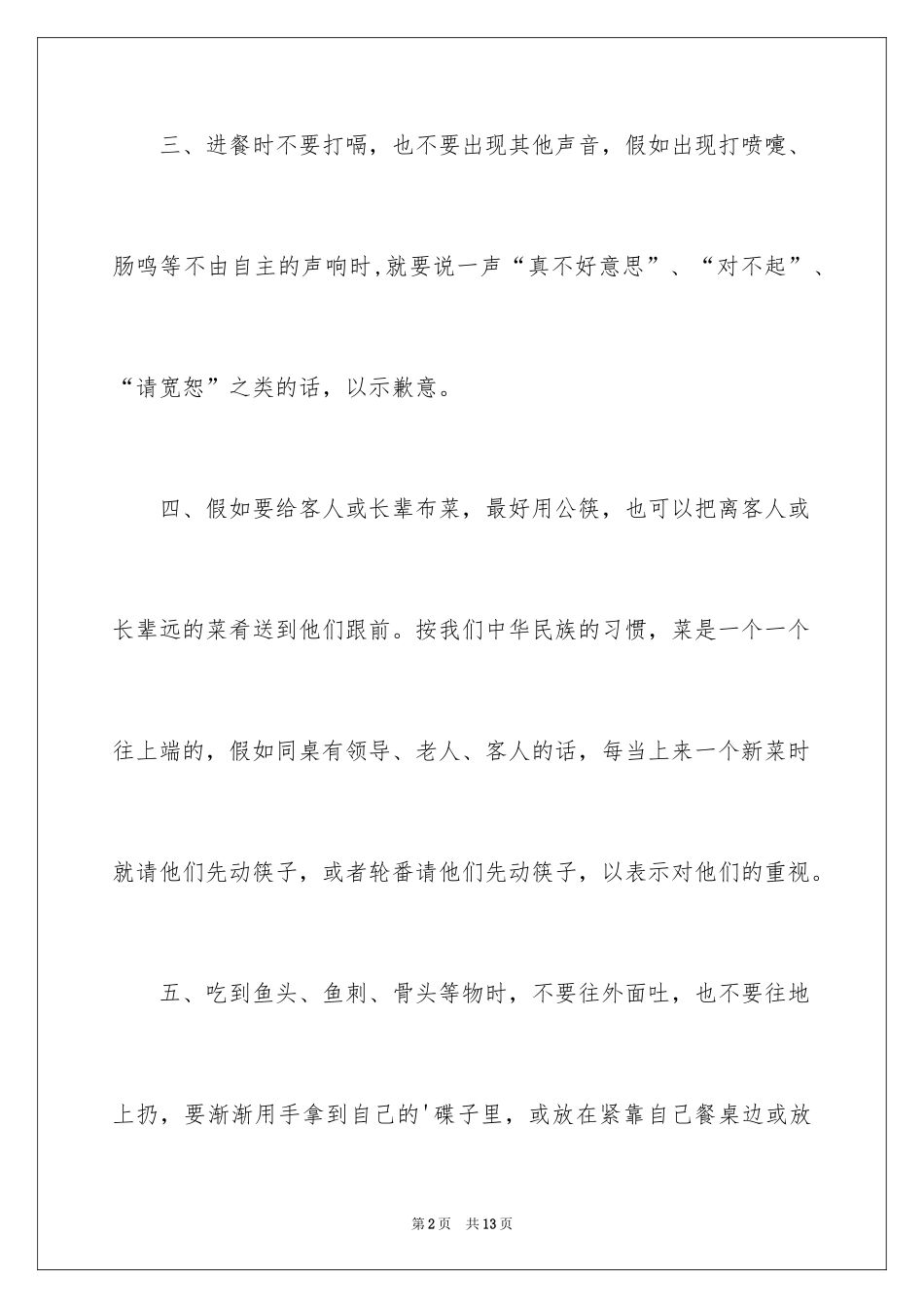 2024中式商务餐桌礼仪知识_第2页