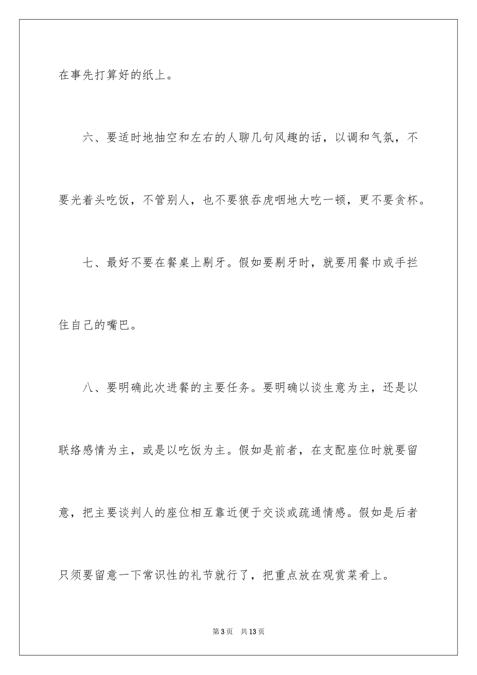2024中式商务餐桌礼仪知识_第3页