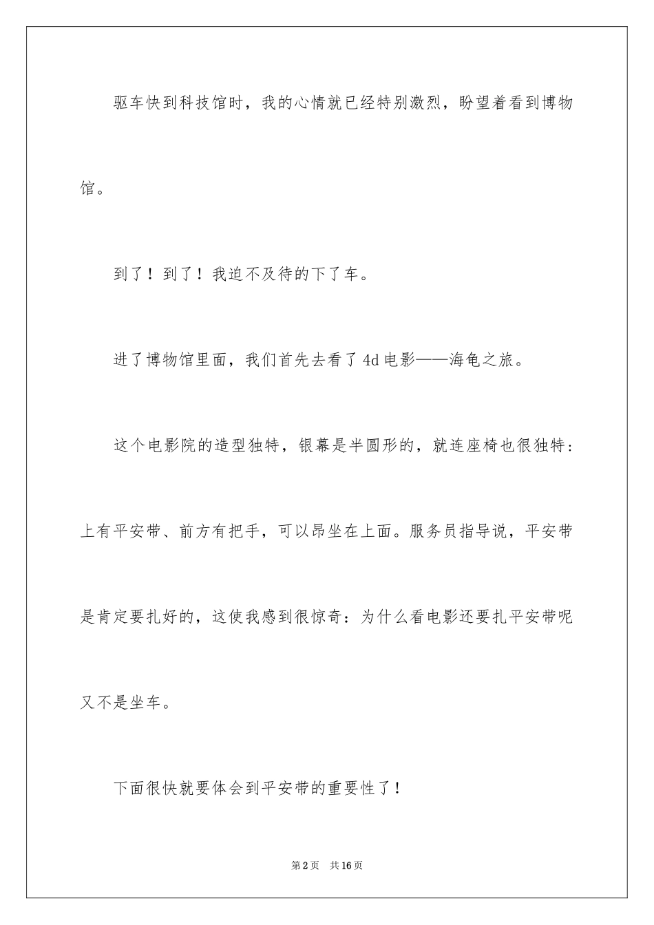 2024五一一件事作文_12_第2页