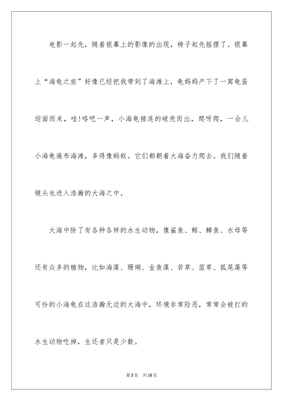 2024五一一件事作文_12_第3页