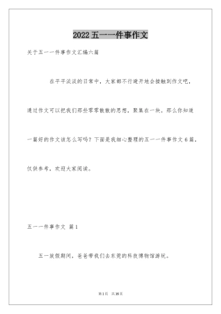 2024五一一件事作文_12