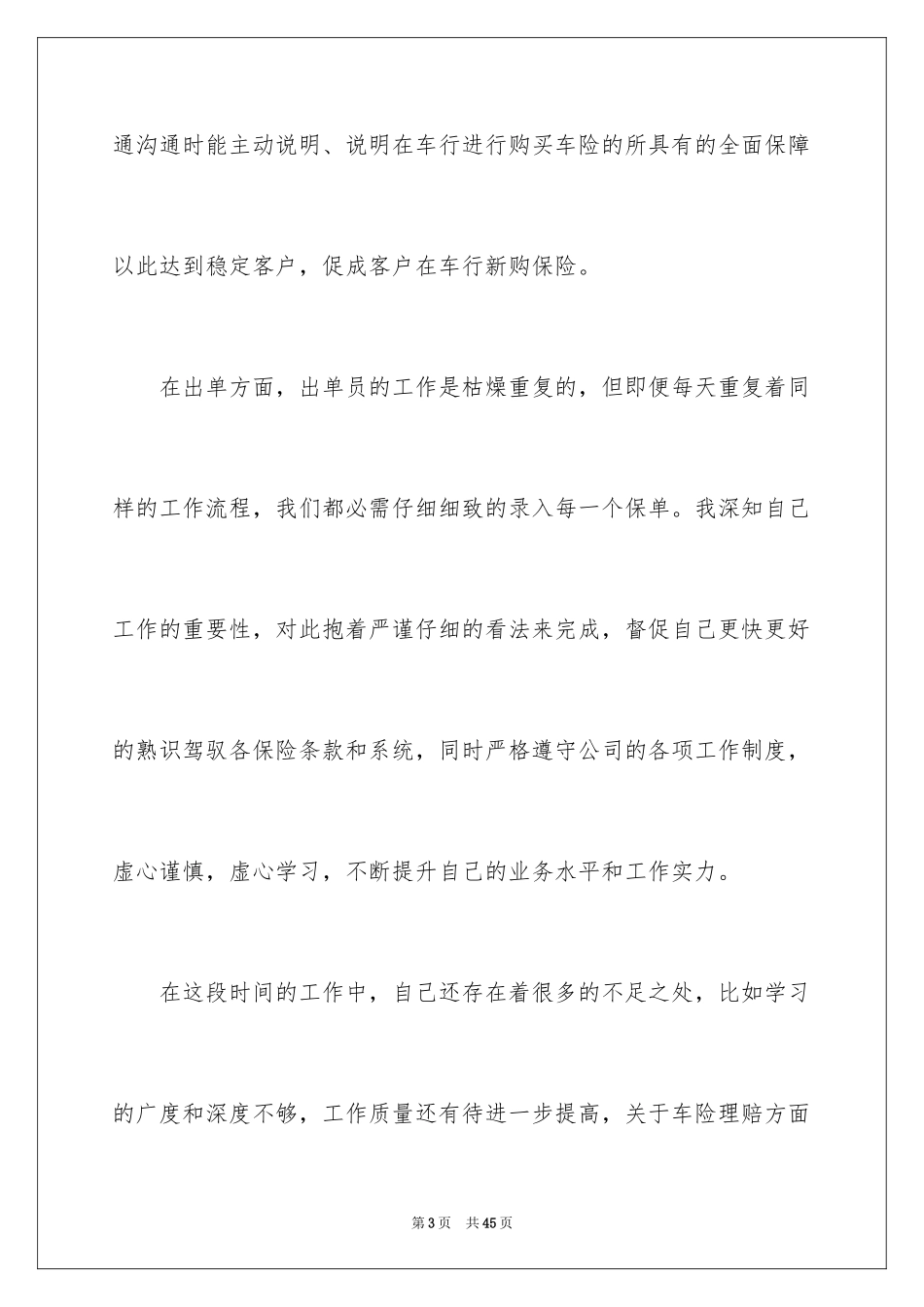 2024保险公司上半年的工作总结_第3页