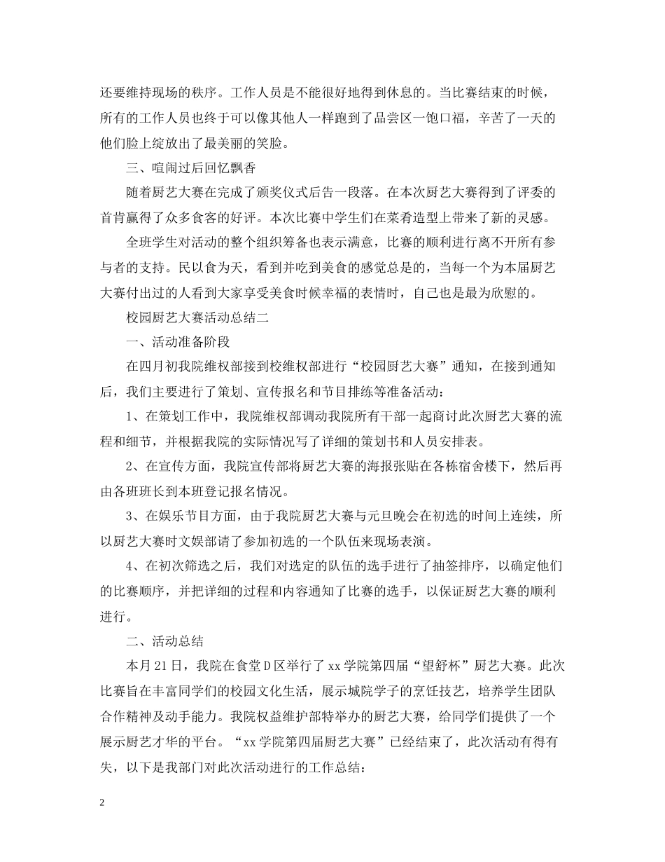 校园厨艺大赛活动总结_第2页