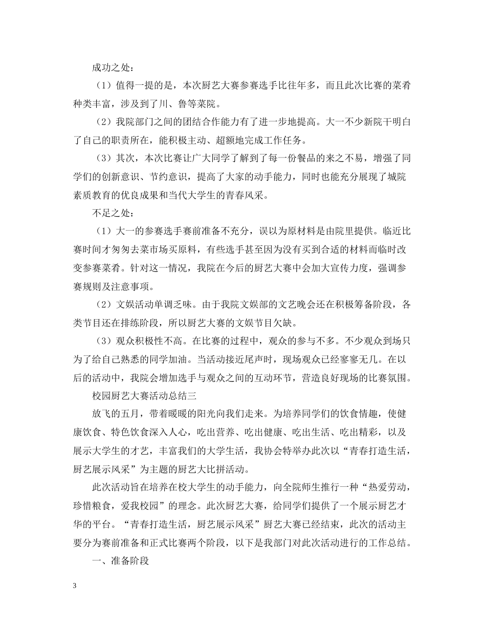 校园厨艺大赛活动总结_第3页