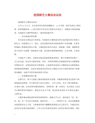 校园厨艺大赛活动总结