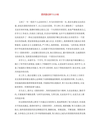 团员登记表个人小结