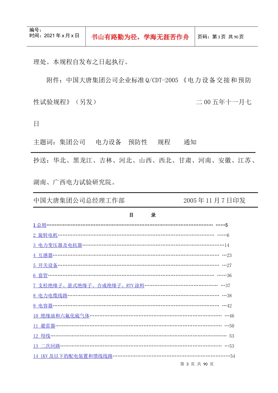 中国大唐集团公司企业标准)_第3页