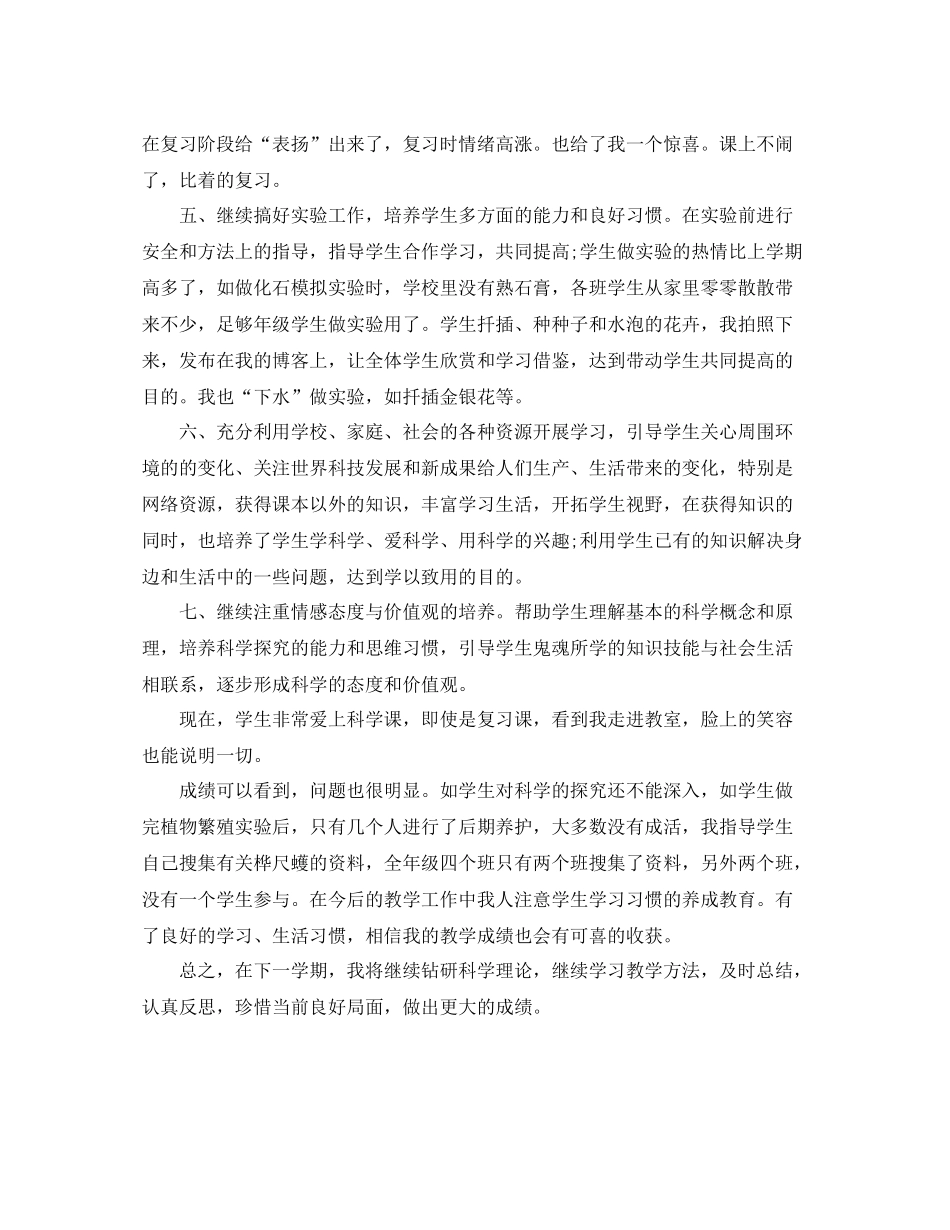 2020年9月教学工作总结2_第2页