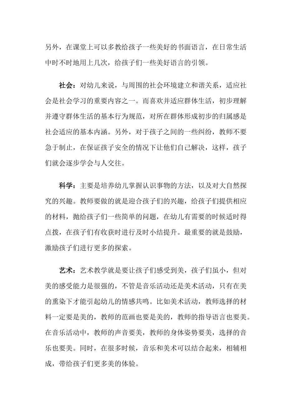 幼儿教育五大领域观后感_第2页