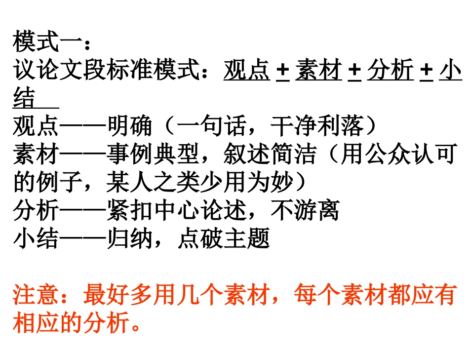 议论文的几种模式_第1页