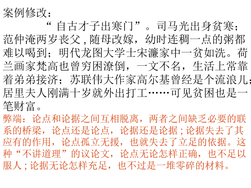 议论文的几种模式_第3页