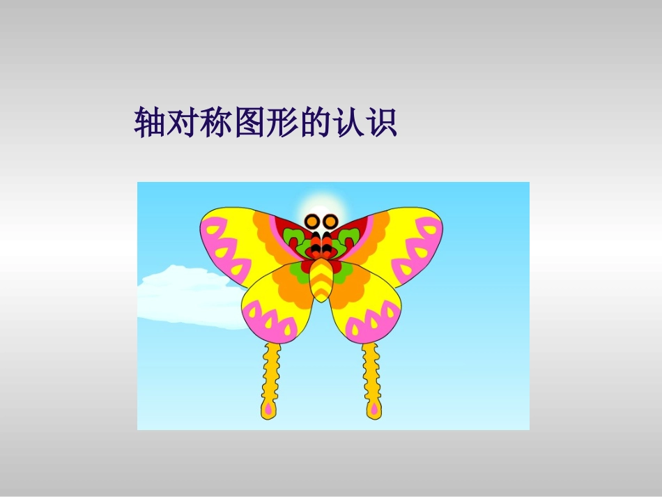 轴对称图形课件_第3页