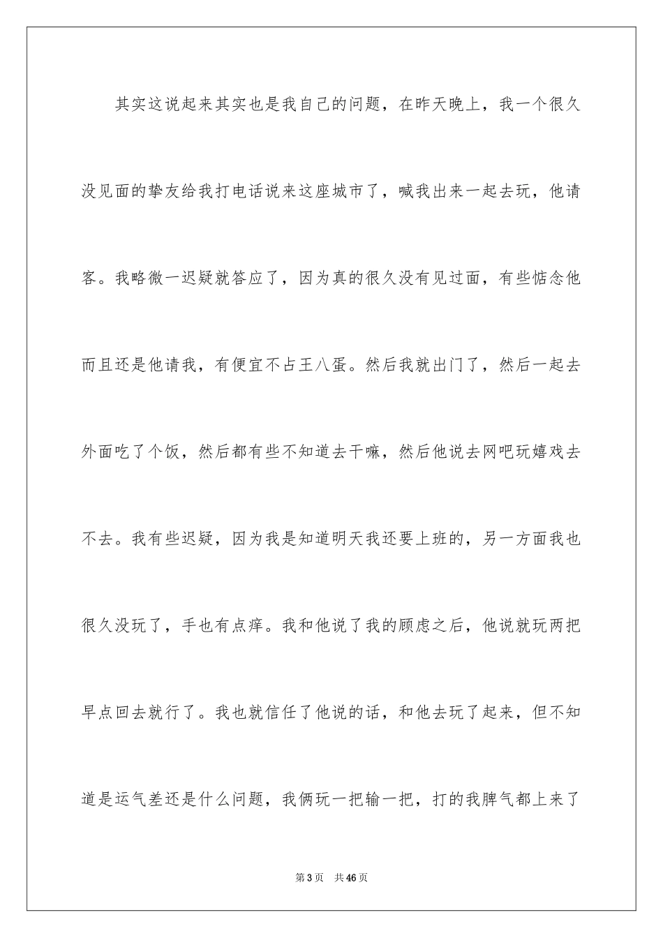 2024上班睡觉检讨书_31_第3页