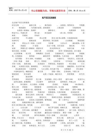 房地产案名、主题广告语、系列文案大全