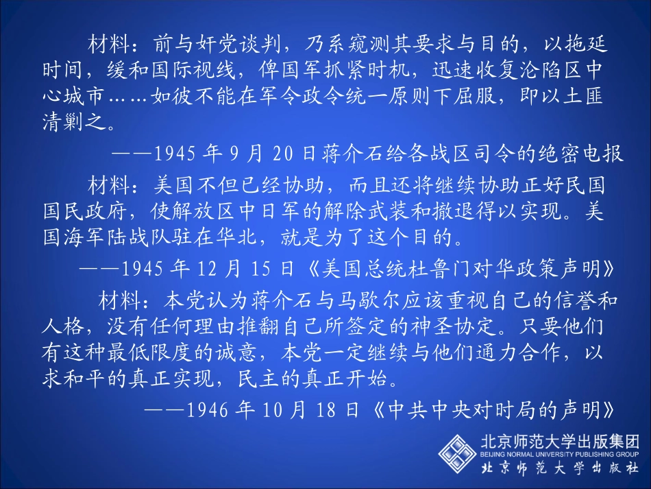 高中历史一第10课_第2页