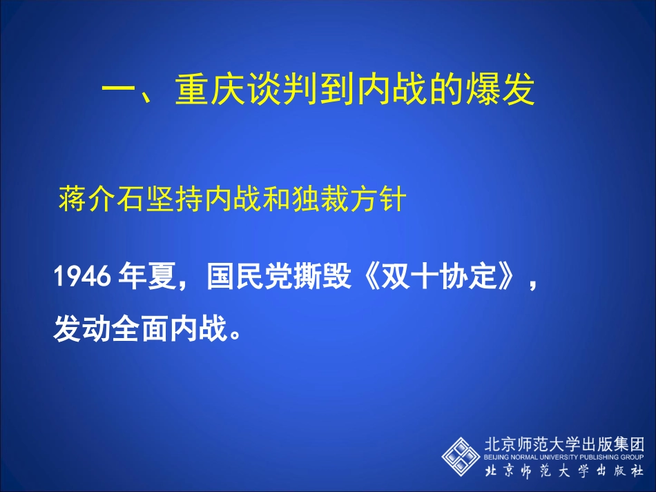 高中历史一第10课_第3页