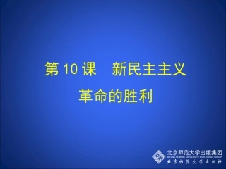 高中历史一第10课