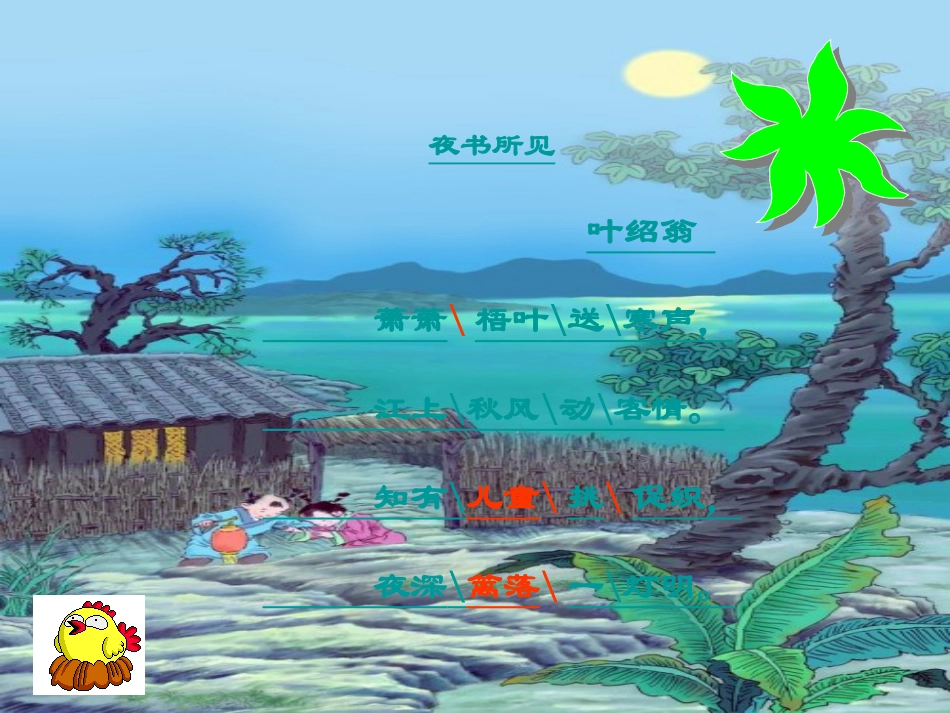 《古诗两首》课件(1)_第2页