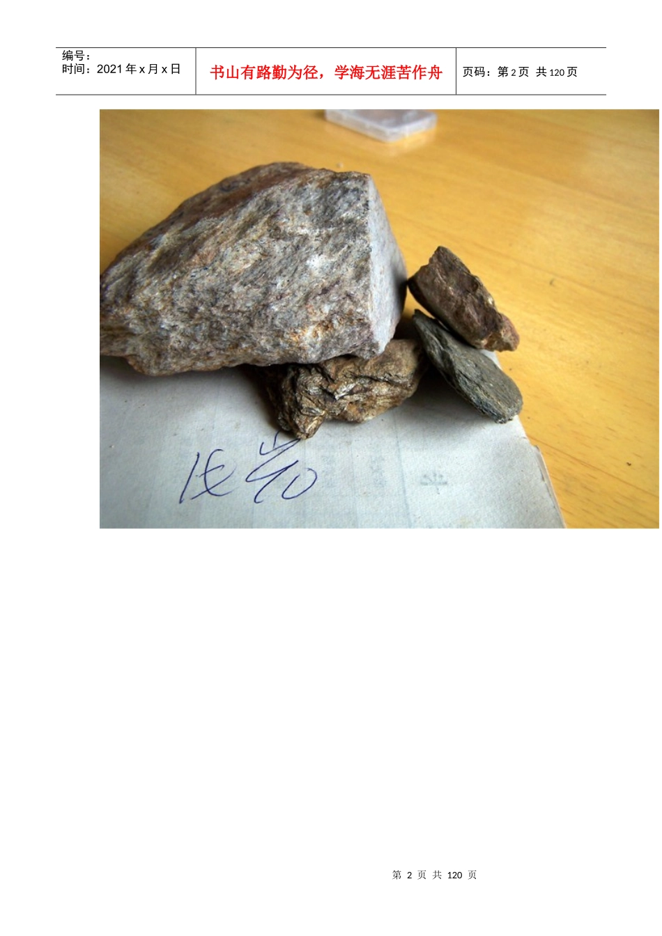 常见矿物岩石标本图片_第2页