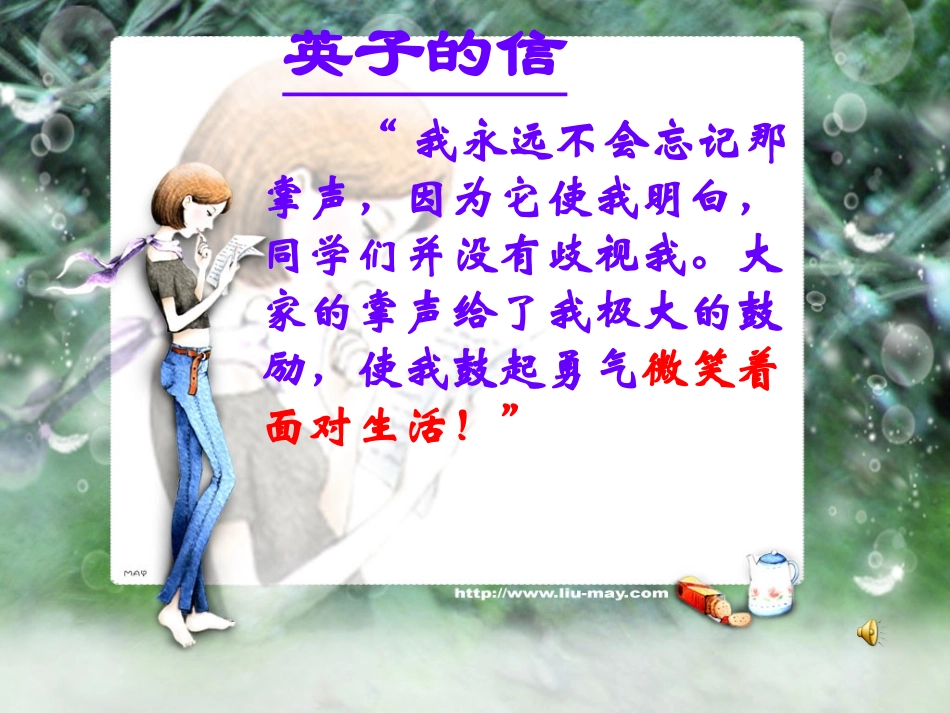 公开课掌声课件完整版_第2页