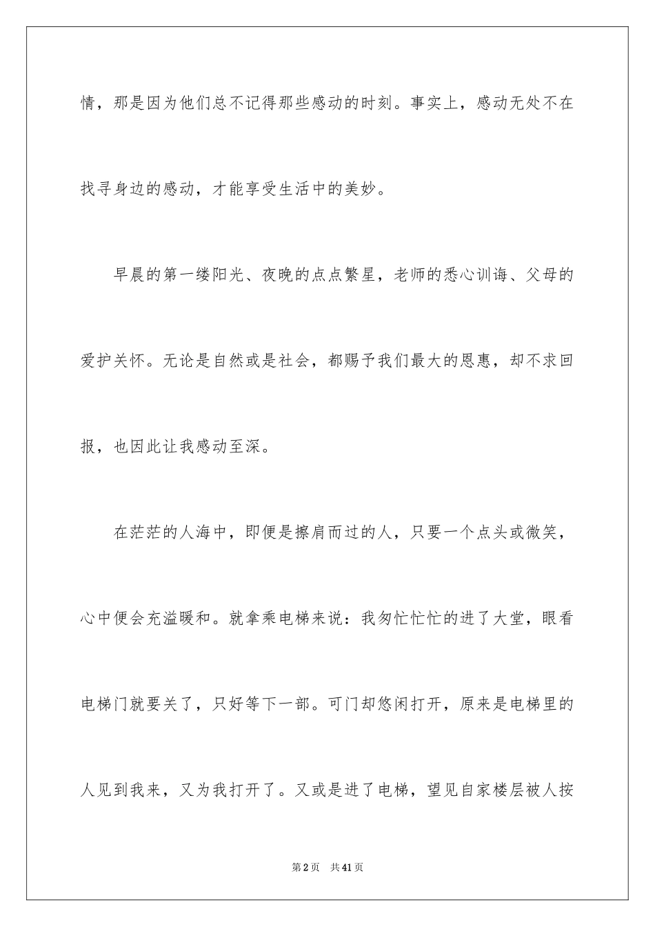 2024以感动为话题的作文_40_第2页