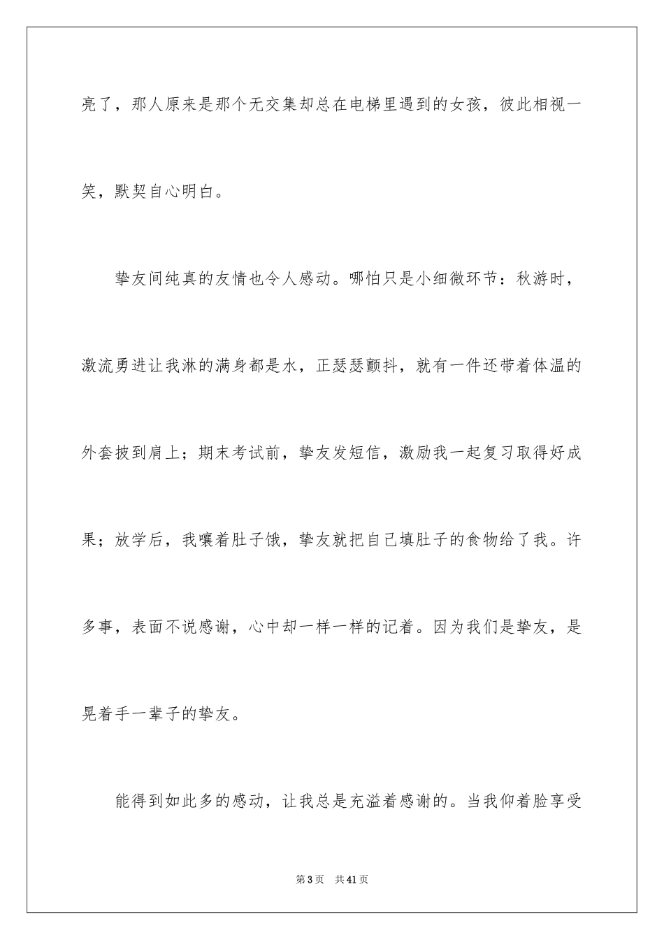 2024以感动为话题的作文_40_第3页