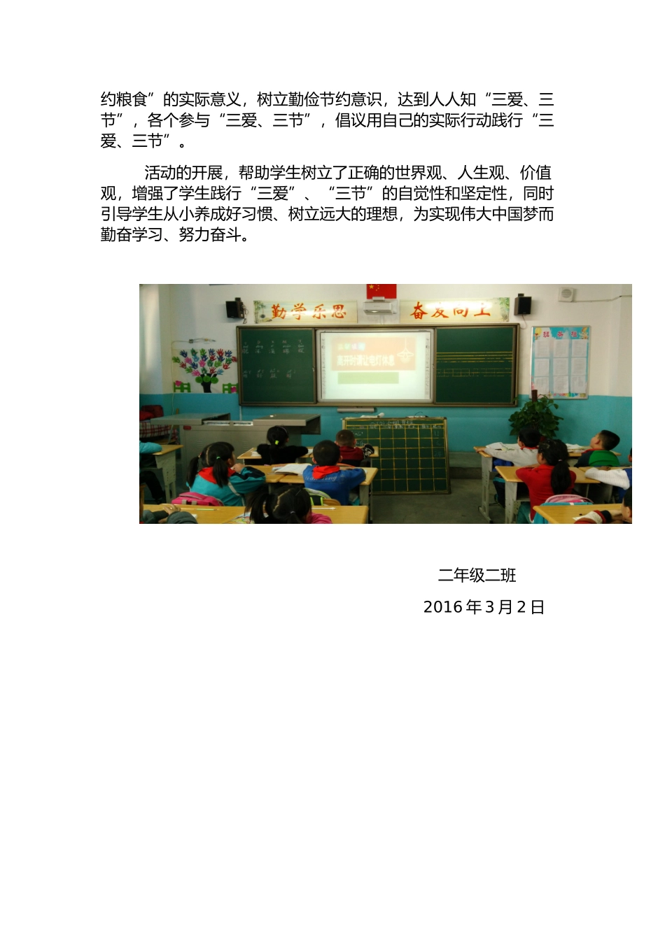 三爱三节主题班会方案和小结二年级二班_第3页