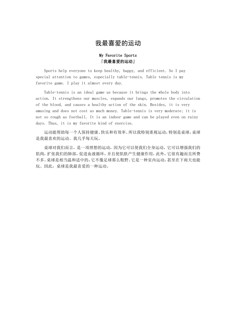 我最喜爱的运动_第1页